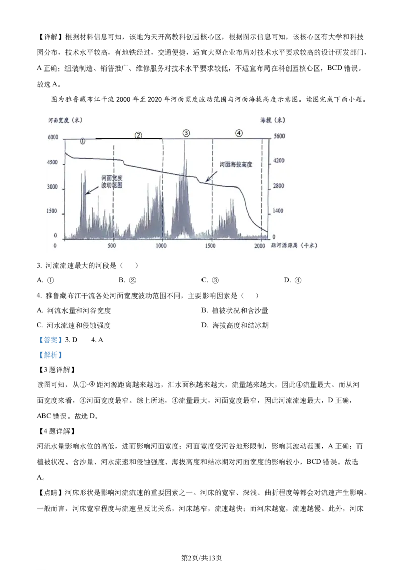 2023年高考地理试卷（天津）（解析卷）_地理历年高考真题_新&middot;Word版2008-2025&middot;高考地理真题_地理（按年份分类）2008-2025_2023&middot;地理高考真题