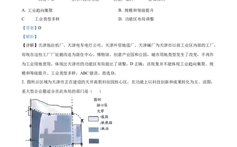2023年高考地理试卷（天津）（解析卷）_地理历年高考真题_新&middot;Word版2008-2025&middot;高考地理真题_地理（按年份分类）2008-2025_2023&middot;地理高考真题