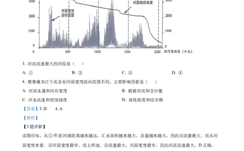 2023年高考地理试卷（天津）（解析卷）_地理历年高考真题_新&middot;Word版2008-2025&middot;高考地理真题_地理（按年份分类）2008-2025_2023&middot;地理高考真题