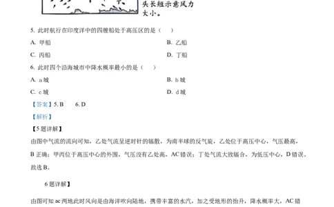 2023年高考地理试卷（天津）（解析卷）_地理历年高考真题_新&middot;Word版2008-2025&middot;高考地理真题_地理（按年份分类）2008-2025_2023&middot;地理高考真题