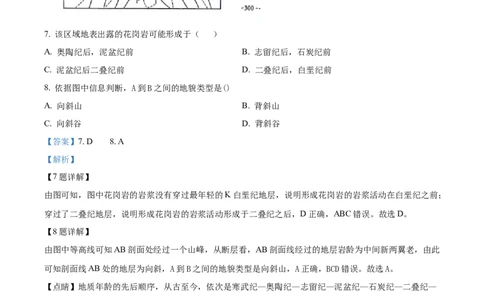 2023年高考地理试卷（天津）（解析卷）_地理历年高考真题_新&middot;Word版2008-2025&middot;高考地理真题_地理（按年份分类）2008-2025_2023&middot;地理高考真题