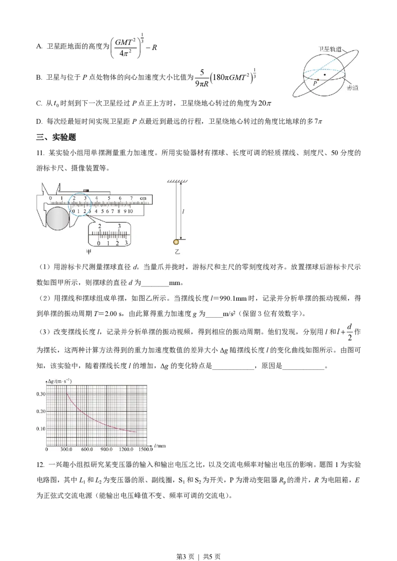2023年高考物理试卷（重庆）（空白卷）_物理历年高考真题_新&middot;PDF版2008-2025&middot;高考物理真题_物理（按省份分类）2008-2025_2012-2025&middot;（重庆）物理高考真题