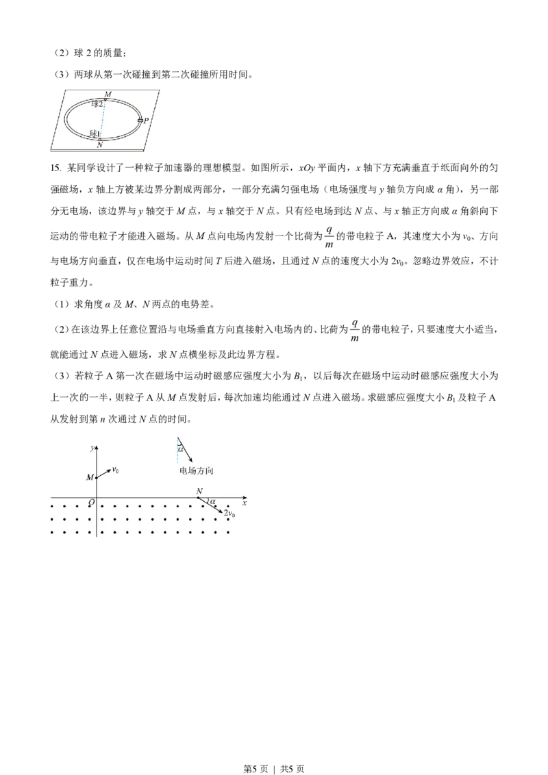 2023年高考物理试卷（重庆）（空白卷）_物理历年高考真题_新&middot;PDF版2008-2025&middot;高考物理真题_物理（按省份分类）2008-2025_2012-2025&middot;（重庆）物理高考真题