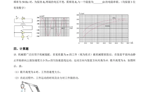 2023年高考物理试卷（重庆）（空白卷）_物理历年高考真题_新&middot;PDF版2008-2025&middot;高考物理真题_物理（按省份分类）2008-2025_2012-2025&middot;（重庆）物理高考真题