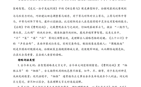 专题2.3智慧谋略考点一词语理解小古文阅读专项训练（教师版）_一年级语文下册（统编版）_小古文_2025年春季温暖升级版