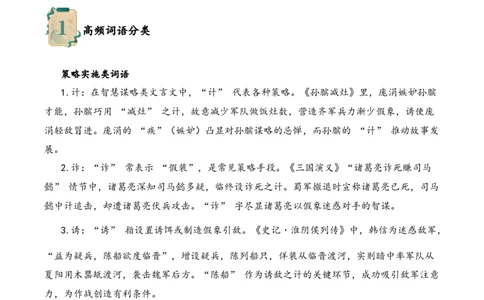 专题2.3智慧谋略考点一词语理解小古文阅读专项训练（教师版）_一年级语文下册（统编版）_小古文_2025年春季温暖升级版