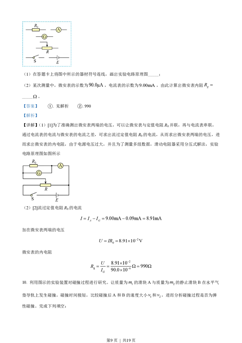 2022年高考物理试卷（全国甲卷）（解析卷）_物理历年高考真题_新&middot;PDF版2008-2025&middot;高考物理真题_物理（按省份分类）2008-2025_2008-2024&middot;（西藏）物理高考真题