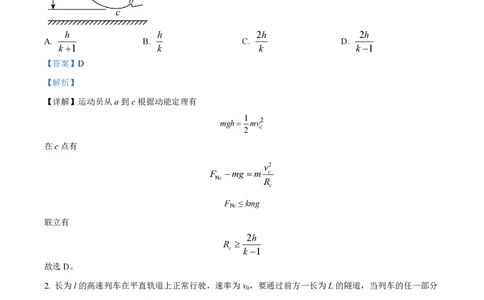 2022年高考物理试卷（全国甲卷）（解析卷）_物理历年高考真题_新&middot;PDF版2008-2025&middot;高考物理真题_物理（按省份分类）2008-2025_2008-2024&middot;（西藏）物理高考真题