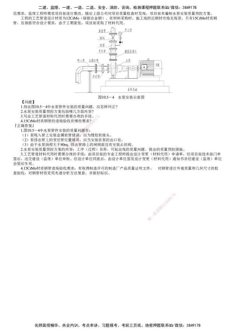 第01讲　施工质量管理_2026年一级建造师_2026年一建机电_2025年一建机电SVIP_03-习题精析✿实战特训✿模考通关_21-机电《习题解析班》康仁杰JG