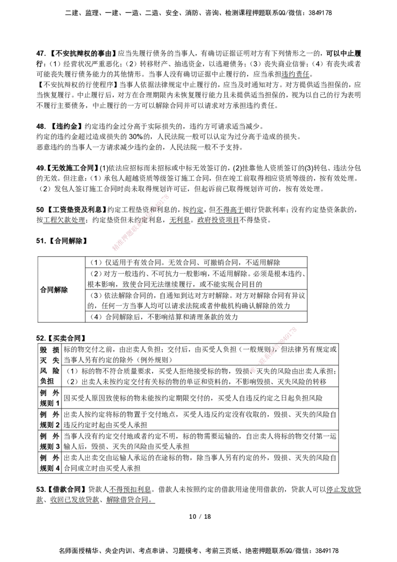 一建法规考前预测讲义_2026年一建法规_2025年一建法规SVIP_04-冲刺串讲✿考点强化✿小灶集训_61-法规《名师考前预测》陈印HX_讲义