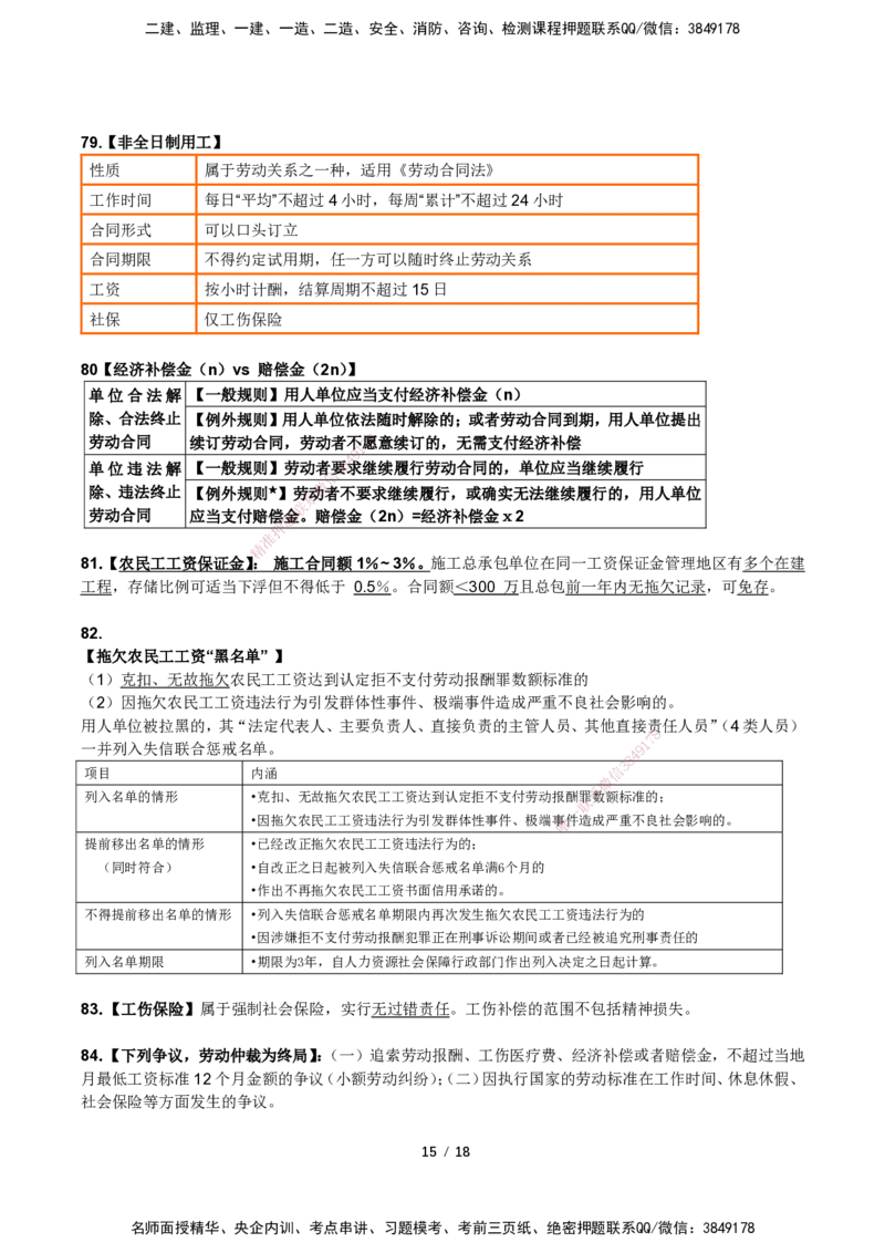 一建法规考前预测讲义_2026年一建法规_2025年一建法规SVIP_04-冲刺串讲✿考点强化✿小灶集训_61-法规《名师考前预测》陈印HX_讲义