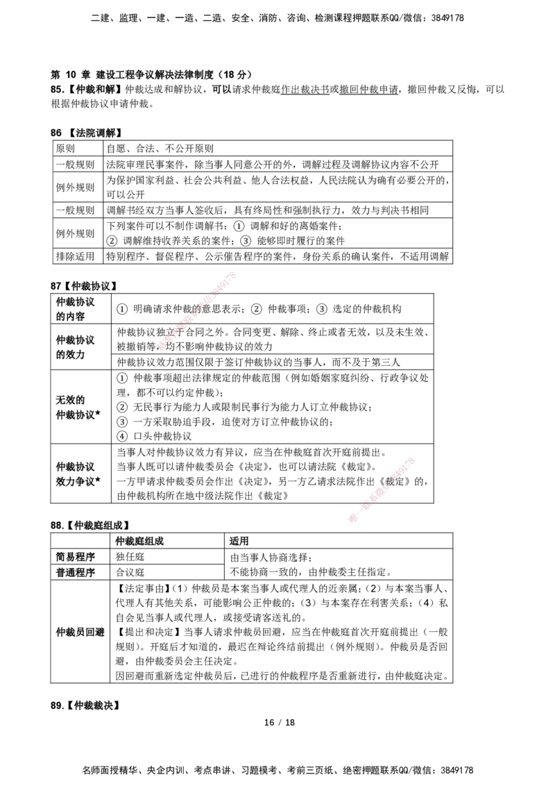 一建法规考前预测讲义_2026年一建法规_2025年一建法规SVIP_04-冲刺串讲✿考点强化✿小灶集训_61-法规《名师考前预测》陈印HX_讲义