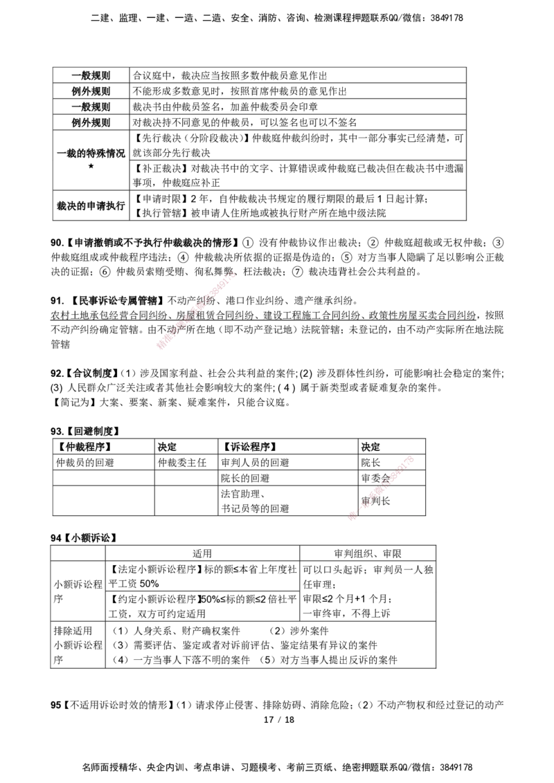 一建法规考前预测讲义_2026年一建法规_2025年一建法规SVIP_04-冲刺串讲✿考点强化✿小灶集训_61-法规《名师考前预测》陈印HX_讲义
