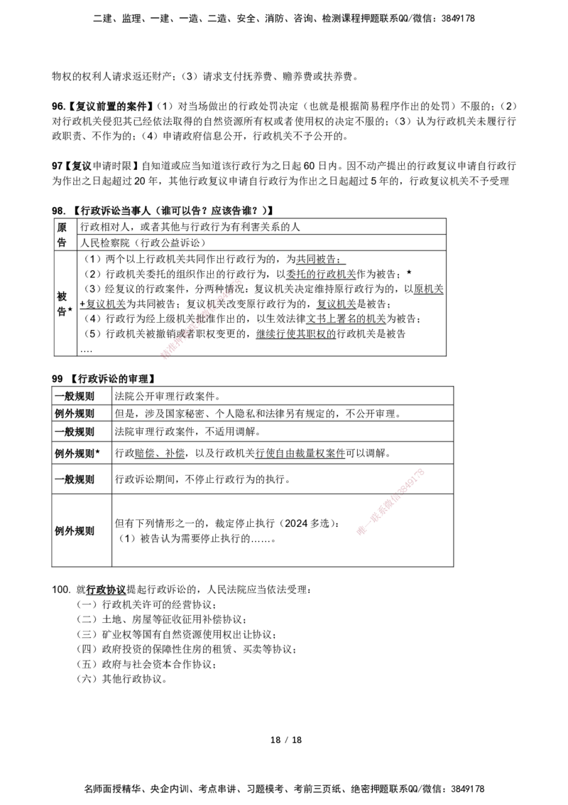 一建法规考前预测讲义_2026年一建法规_2025年一建法规SVIP_04-冲刺串讲✿考点强化✿小灶集训_61-法规《名师考前预测》陈印HX_讲义