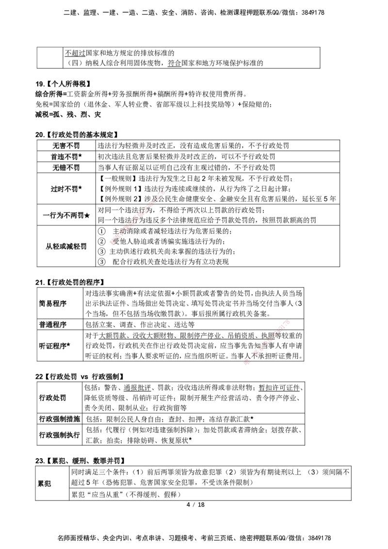 一建法规考前预测讲义_2026年一建法规_2025年一建法规SVIP_04-冲刺串讲✿考点强化✿小灶集训_61-法规《名师考前预测》陈印HX_讲义