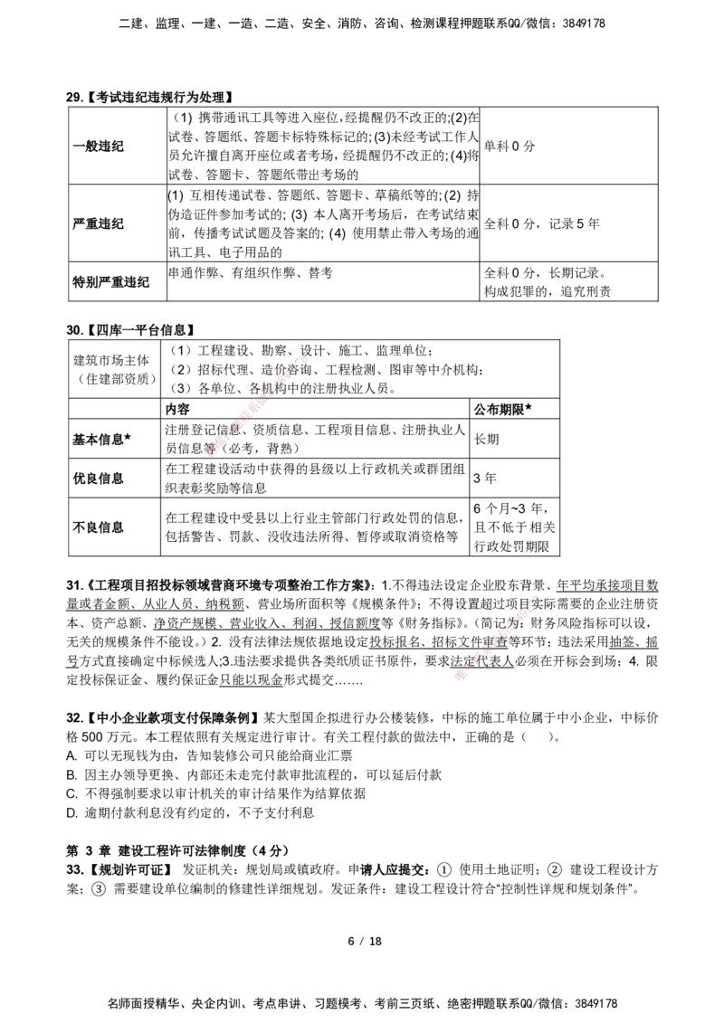 一建法规考前预测讲义_2026年一建法规_2025年一建法规SVIP_04-冲刺串讲✿考点强化✿小灶集训_61-法规《名师考前预测》陈印HX_讲义