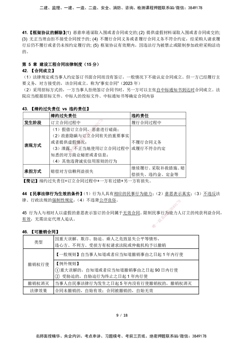 一建法规考前预测讲义_2026年一建法规_2025年一建法规SVIP_04-冲刺串讲✿考点强化✿小灶集训_61-法规《名师考前预测》陈印HX_讲义