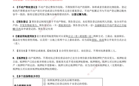 一建法规考前预测讲义_2026年一建法规_2025年一建法规SVIP_04-冲刺串讲✿考点强化✿小灶集训_61-法规《名师考前预测》陈印HX_讲义