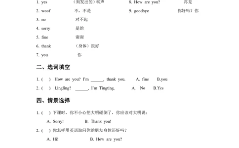 Module1Unit2习题_一年级上下册资料_一年级上语数英上下册学习资料_3-6-5、小学一年级英语上册_外研版一起点_2、同步练习_Module1