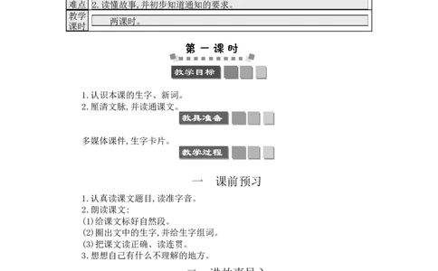 17动物王国开大会_一年级语文下册（统编版）_老课标资料_教案反思+导学案_文本式_3版文本式教案含反思