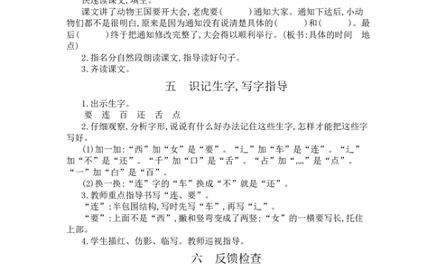 17动物王国开大会_一年级语文下册（统编版）_老课标资料_教案反思+导学案_文本式_3版文本式教案含反思