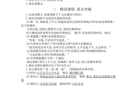 17动物王国开大会_一年级语文下册（统编版）_老课标资料_教案反思+导学案_文本式_3版文本式教案含反思