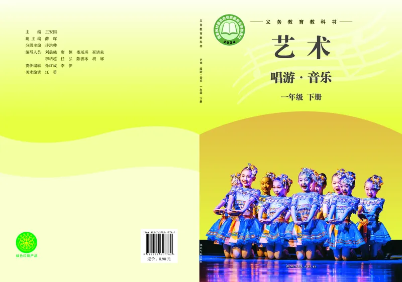 音乐一下湘艺版（2025春）_小学全网线上同款资料_2025春新增教材合集_小学音乐（2025春新教材）