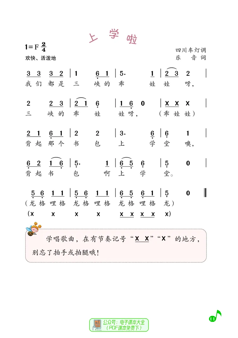 音乐一下湘艺版（2025春）_小学全网线上同款资料_2025春新增教材合集_小学音乐（2025春新教材）