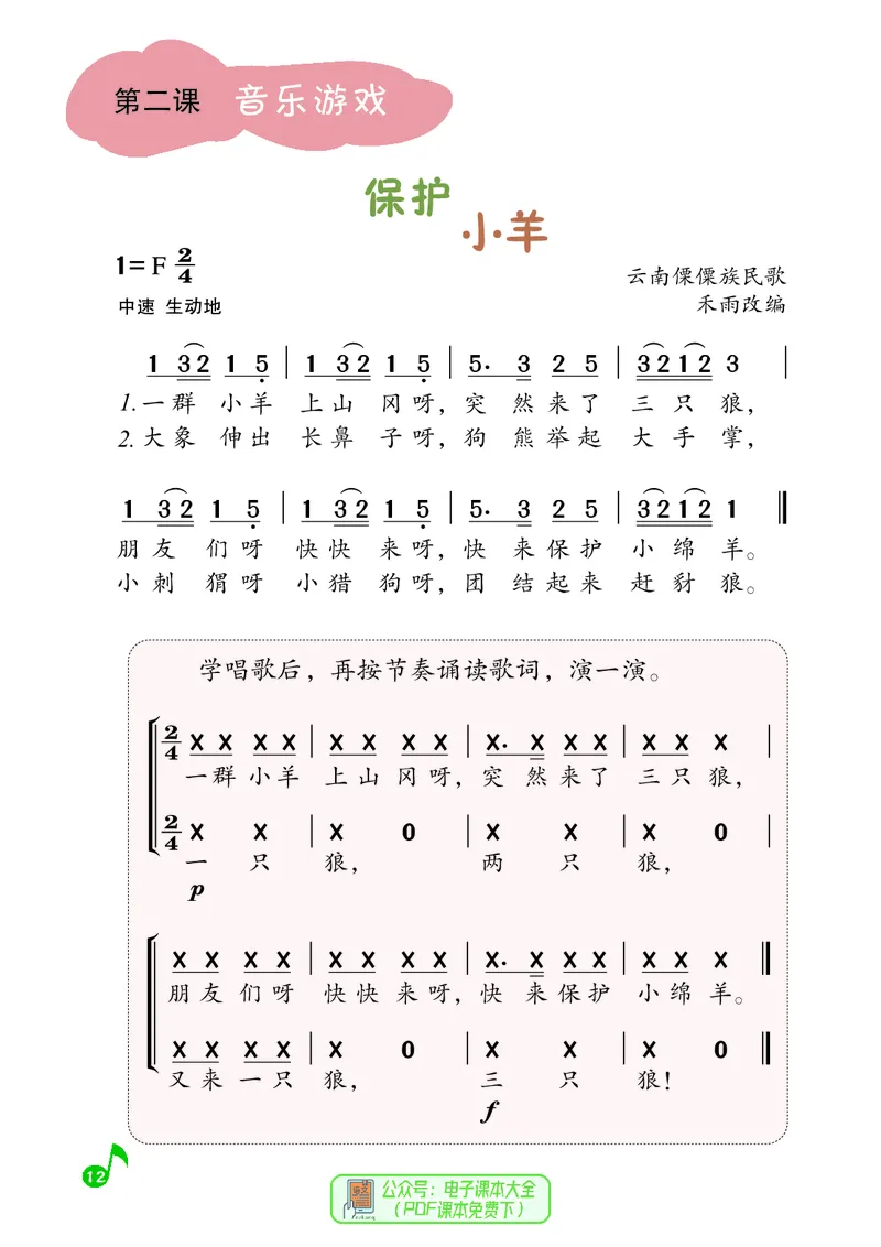 音乐一下湘艺版（2025春）_小学全网线上同款资料_2025春新增教材合集_小学音乐（2025春新教材）