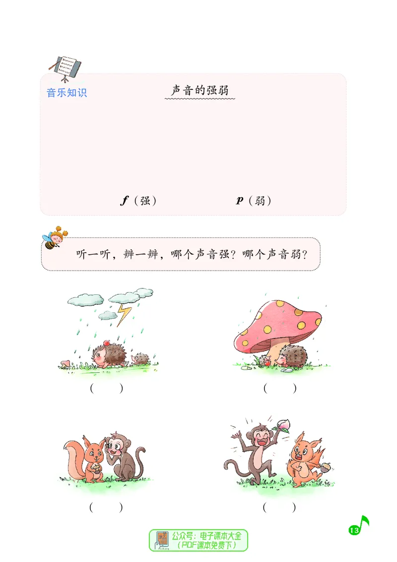 音乐一下湘艺版（2025春）_小学全网线上同款资料_2025春新增教材合集_小学音乐（2025春新教材）