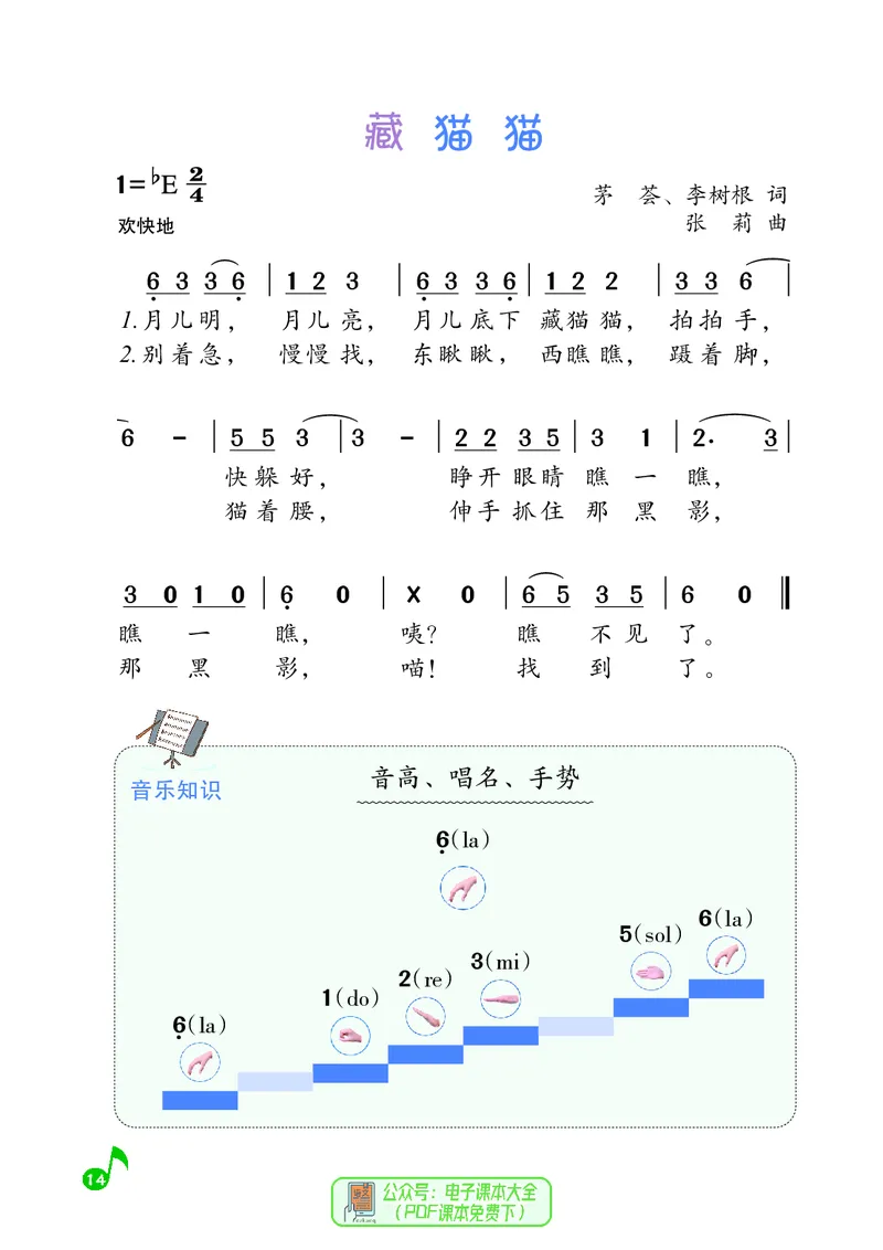 音乐一下湘艺版（2025春）_小学全网线上同款资料_2025春新增教材合集_小学音乐（2025春新教材）