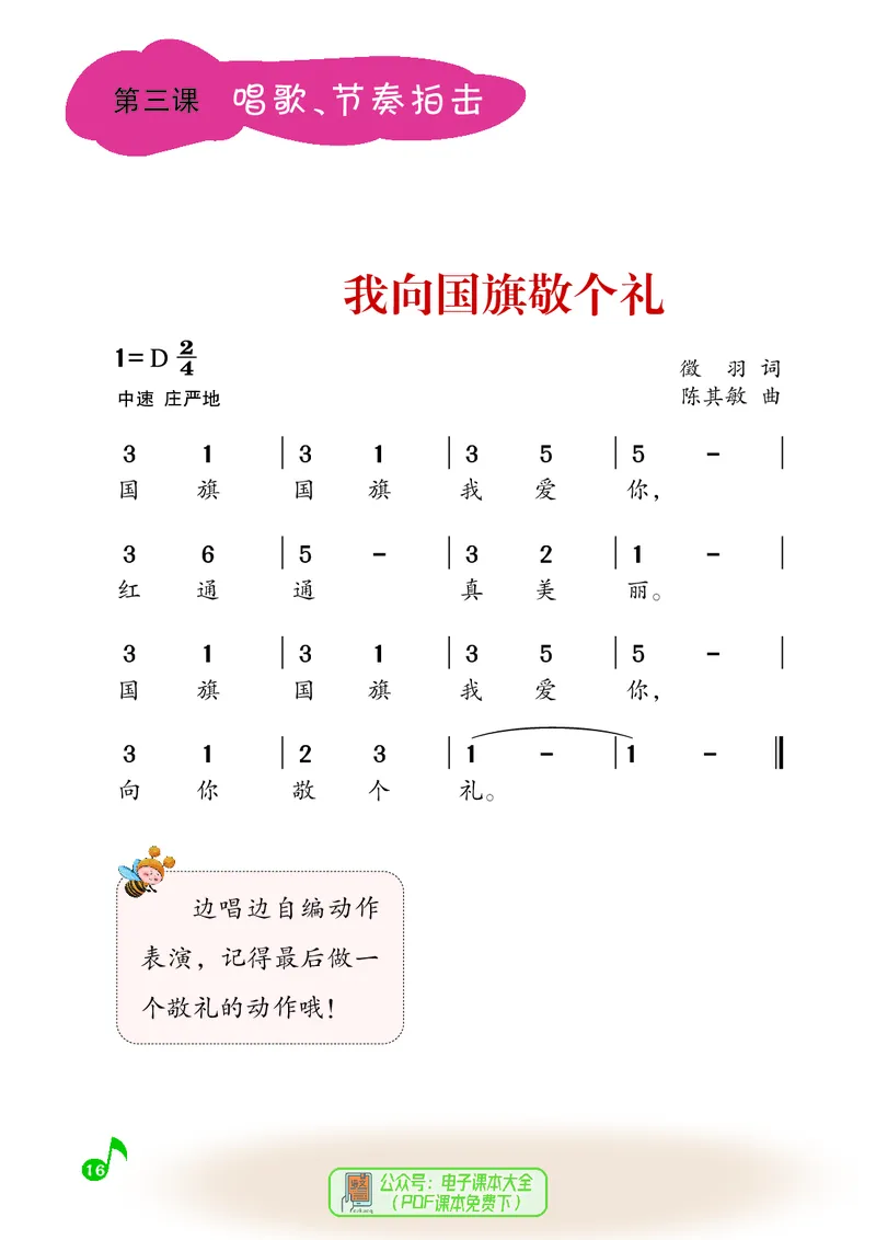 音乐一下湘艺版（2025春）_小学全网线上同款资料_2025春新增教材合集_小学音乐（2025春新教材）