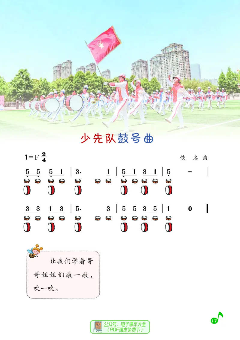 音乐一下湘艺版（2025春）_小学全网线上同款资料_2025春新增教材合集_小学音乐（2025春新教材）