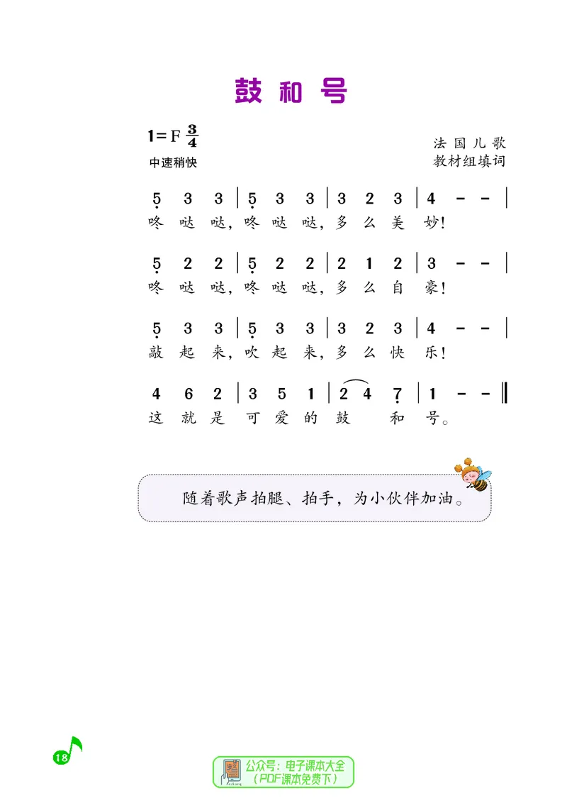 音乐一下湘艺版（2025春）_小学全网线上同款资料_2025春新增教材合集_小学音乐（2025春新教材）