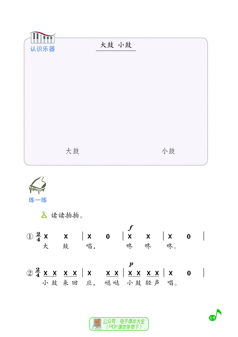 音乐一下湘艺版（2025春）_小学全网线上同款资料_2025春新增教材合集_小学音乐（2025春新教材）
