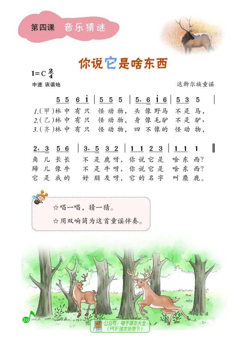 音乐一下湘艺版（2025春）_小学全网线上同款资料_2025春新增教材合集_小学音乐（2025春新教材）