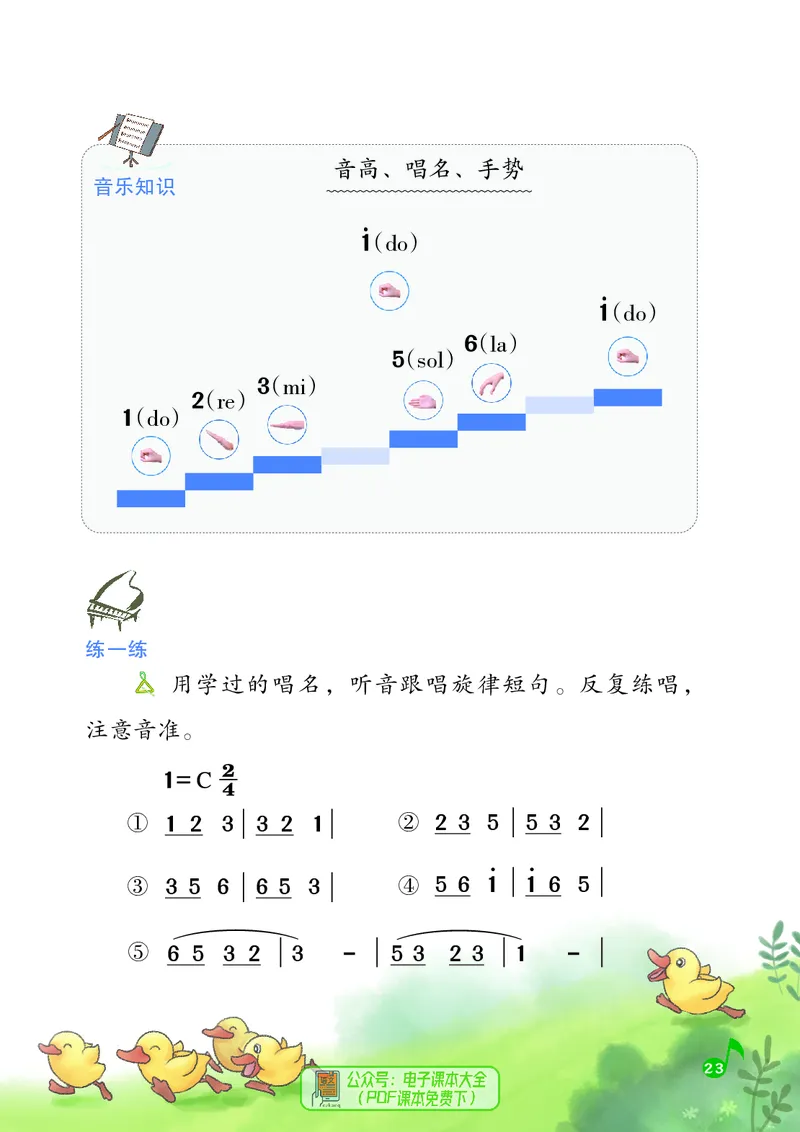 音乐一下湘艺版（2025春）_小学全网线上同款资料_2025春新增教材合集_小学音乐（2025春新教材）