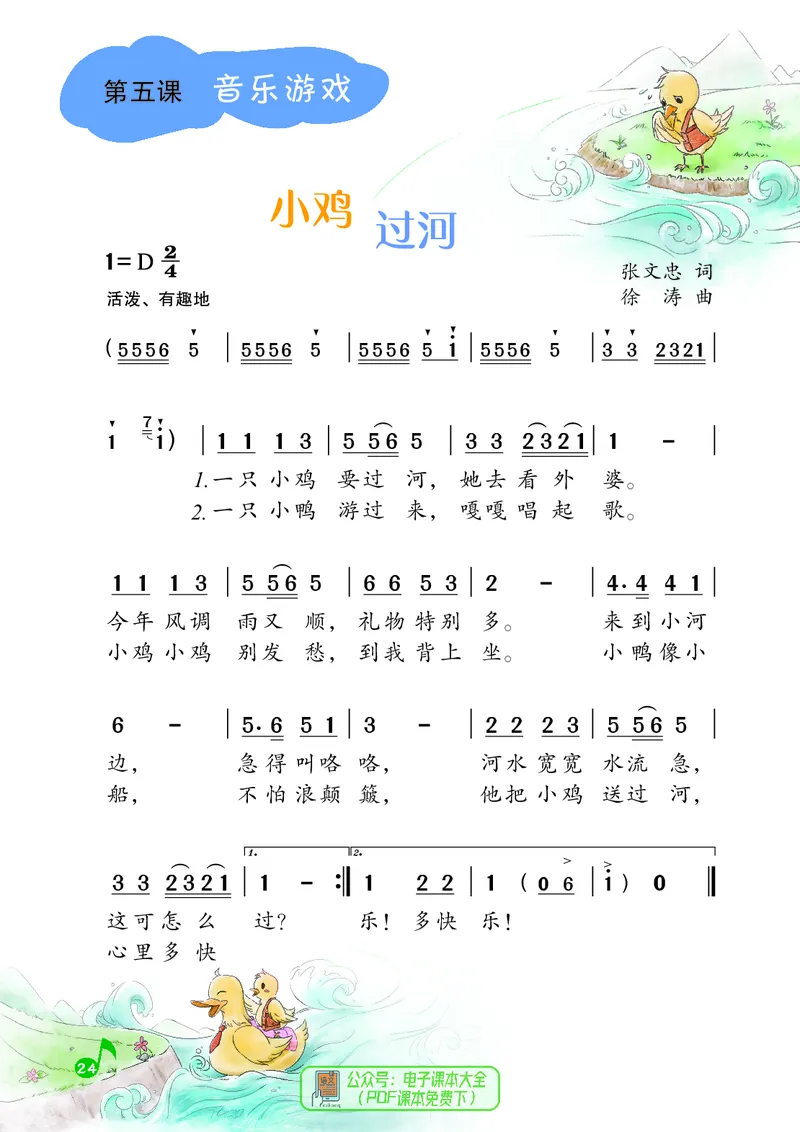 音乐一下湘艺版（2025春）_小学全网线上同款资料_2025春新增教材合集_小学音乐（2025春新教材）