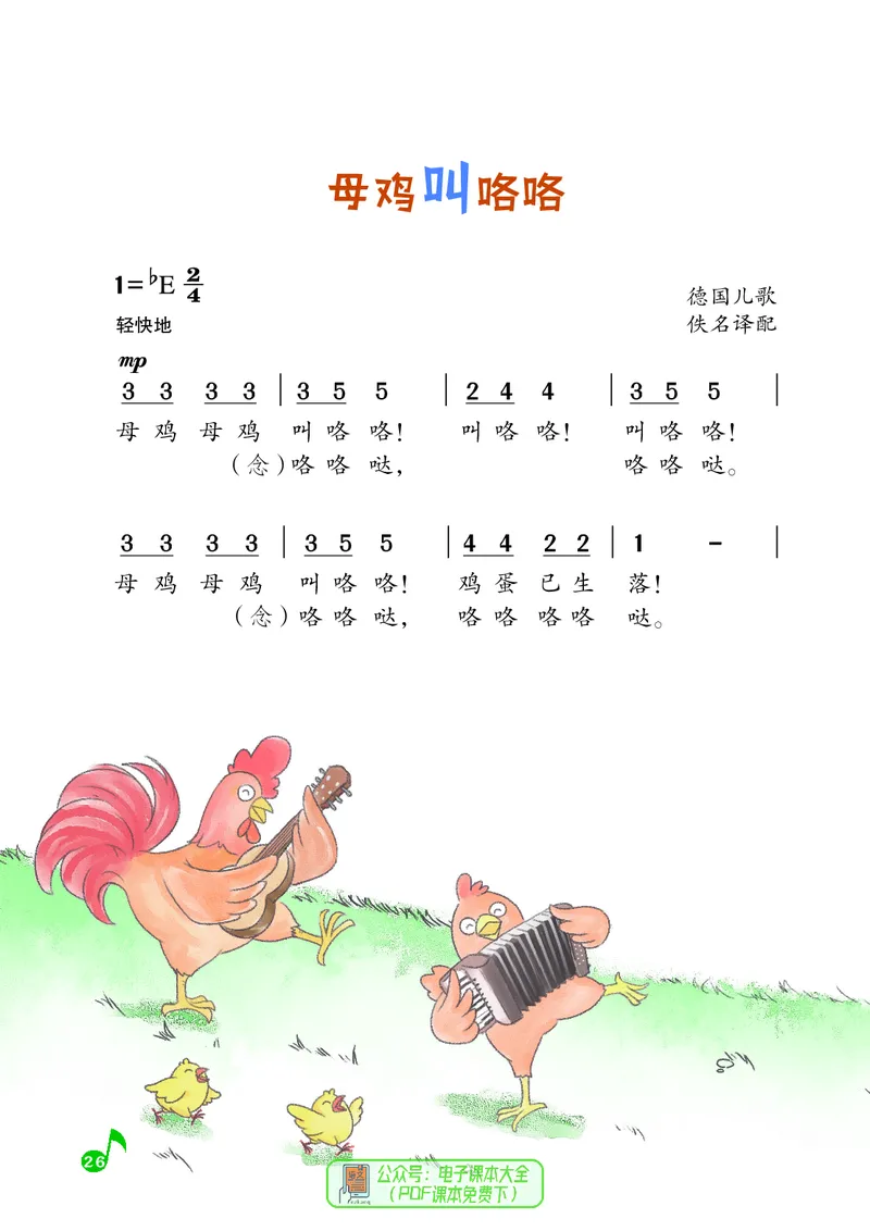 音乐一下湘艺版（2025春）_小学全网线上同款资料_2025春新增教材合集_小学音乐（2025春新教材）