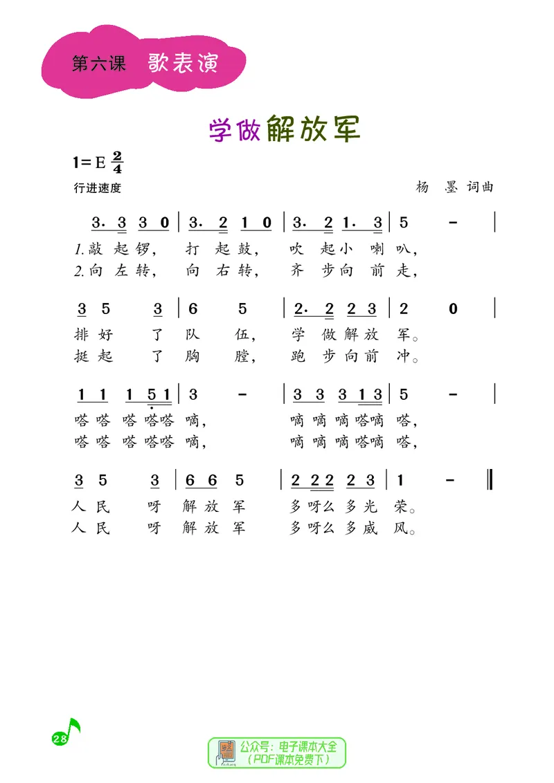 音乐一下湘艺版（2025春）_小学全网线上同款资料_2025春新增教材合集_小学音乐（2025春新教材）