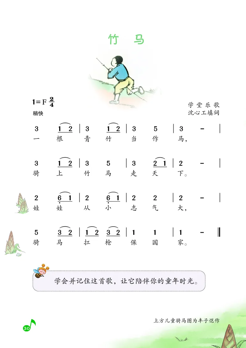 音乐一下湘艺版（2025春）_小学全网线上同款资料_2025春新增教材合集_小学音乐（2025春新教材）