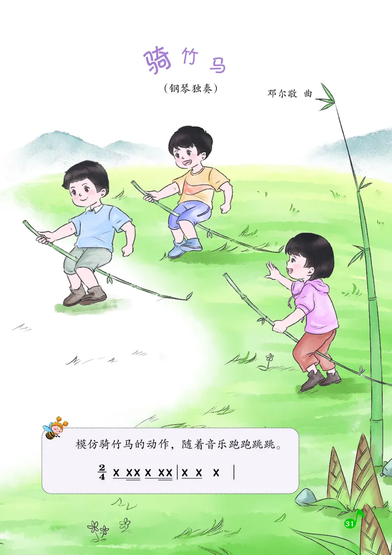 音乐一下湘艺版（2025春）_小学全网线上同款资料_2025春新增教材合集_小学音乐（2025春新教材）