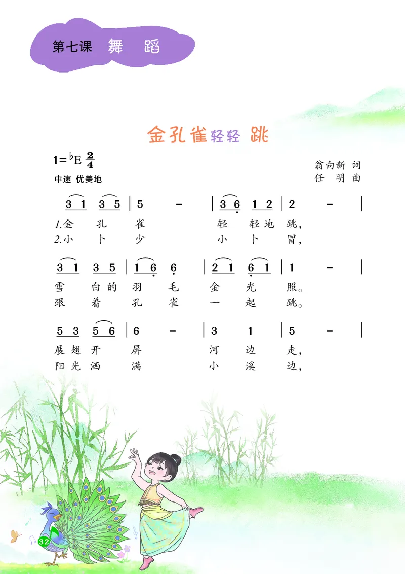 音乐一下湘艺版（2025春）_小学全网线上同款资料_2025春新增教材合集_小学音乐（2025春新教材）