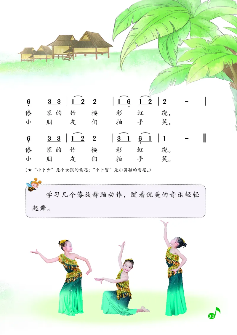 音乐一下湘艺版（2025春）_小学全网线上同款资料_2025春新增教材合集_小学音乐（2025春新教材）