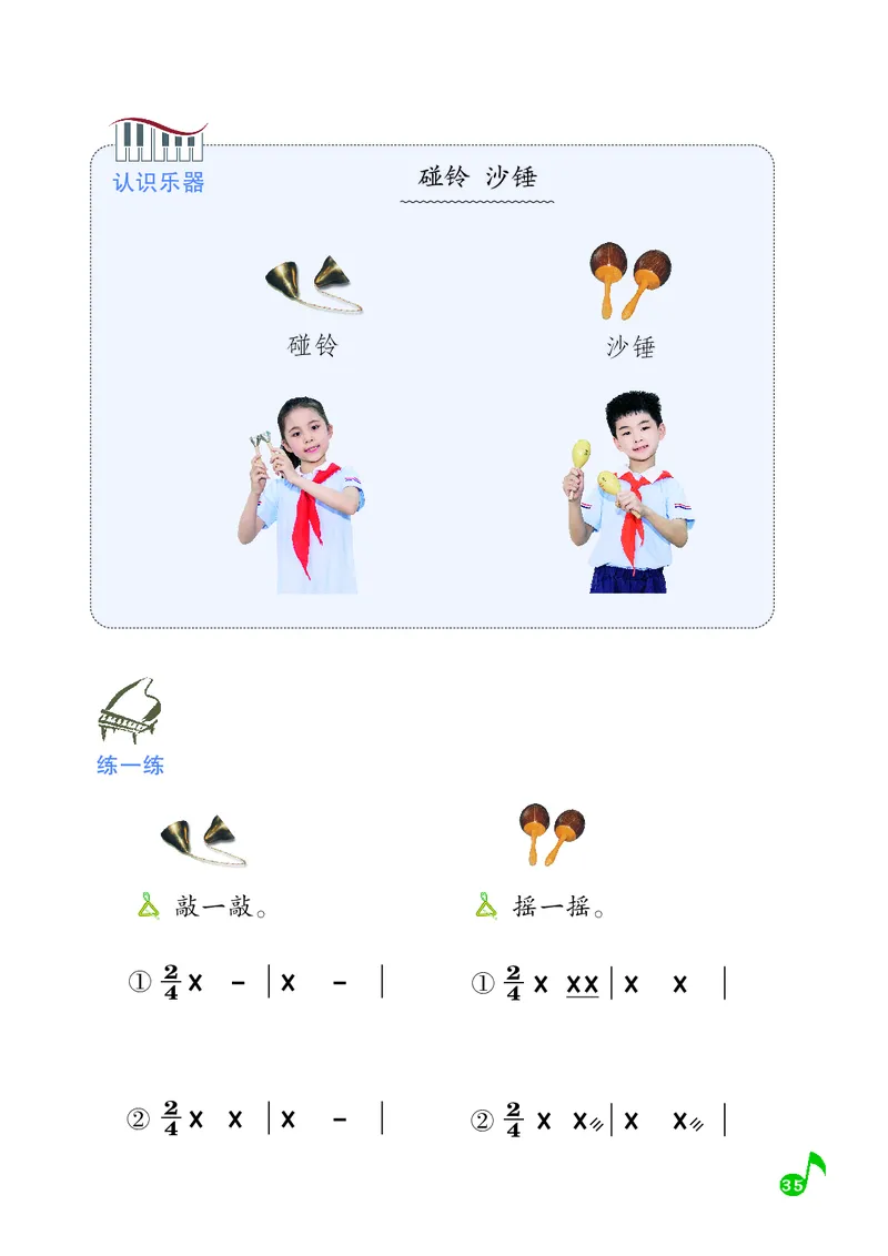音乐一下湘艺版（2025春）_小学全网线上同款资料_2025春新增教材合集_小学音乐（2025春新教材）