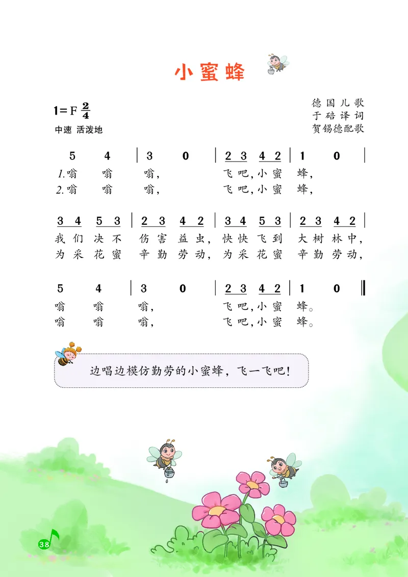 音乐一下湘艺版（2025春）_小学全网线上同款资料_2025春新增教材合集_小学音乐（2025春新教材）