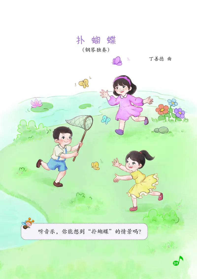 音乐一下湘艺版（2025春）_小学全网线上同款资料_2025春新增教材合集_小学音乐（2025春新教材）