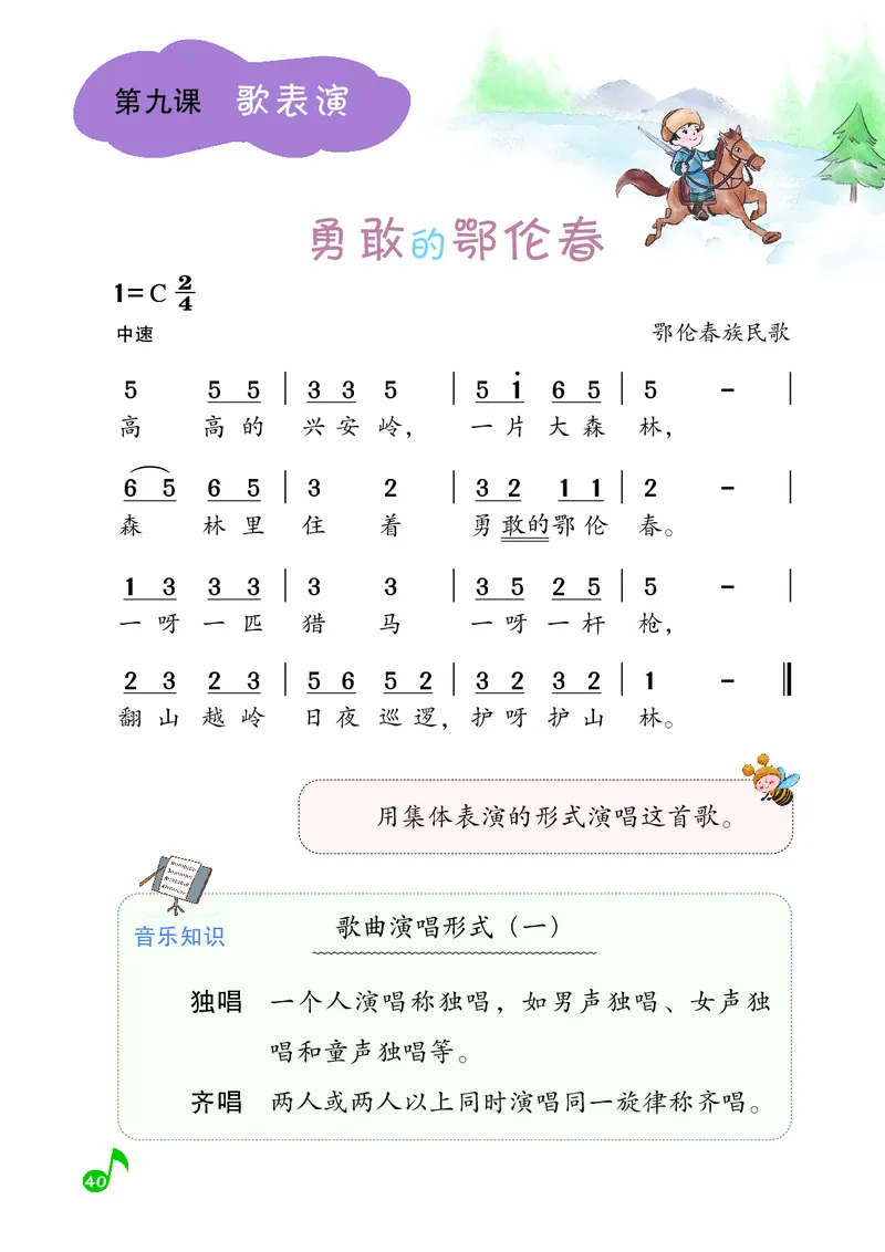 音乐一下湘艺版（2025春）_小学全网线上同款资料_2025春新增教材合集_小学音乐（2025春新教材）
