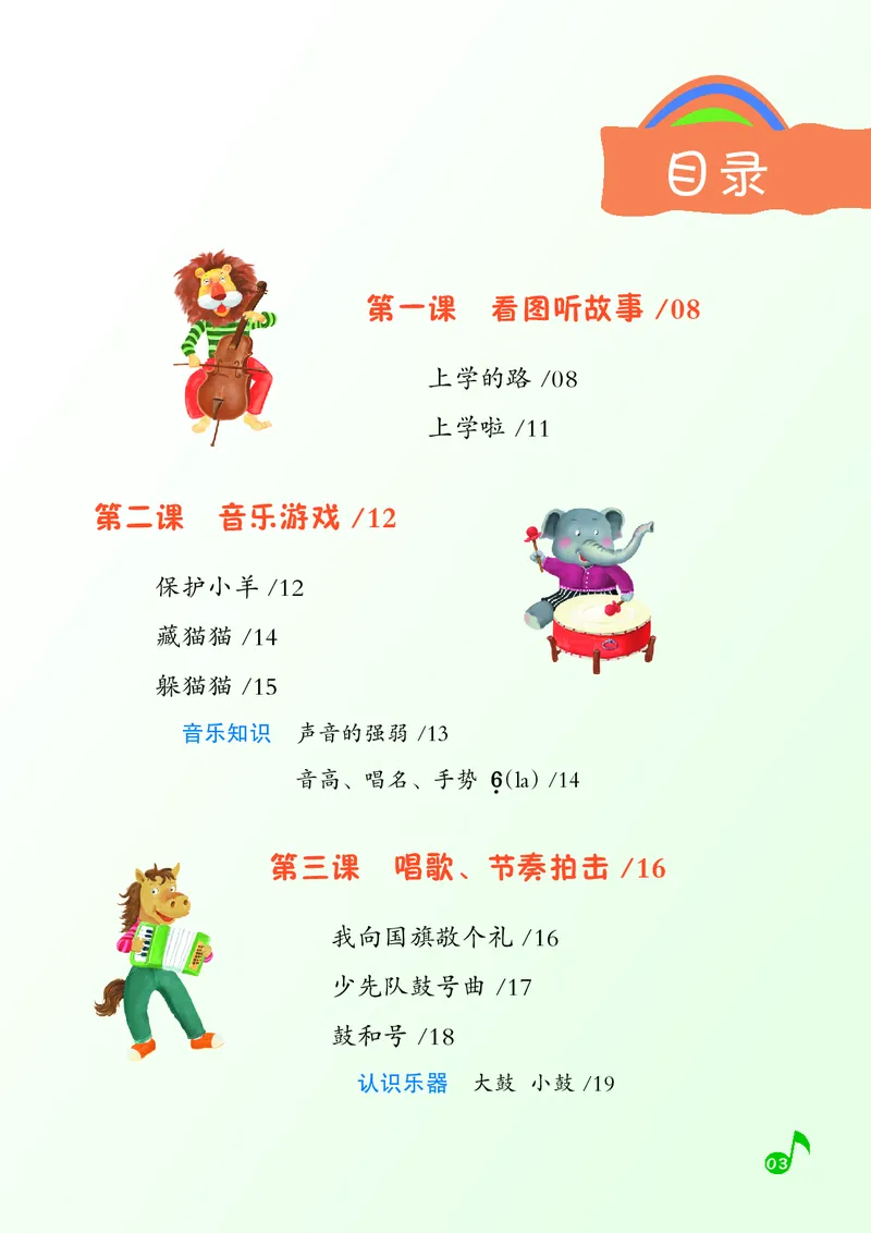 音乐一下湘艺版（2025春）_小学全网线上同款资料_2025春新增教材合集_小学音乐（2025春新教材）