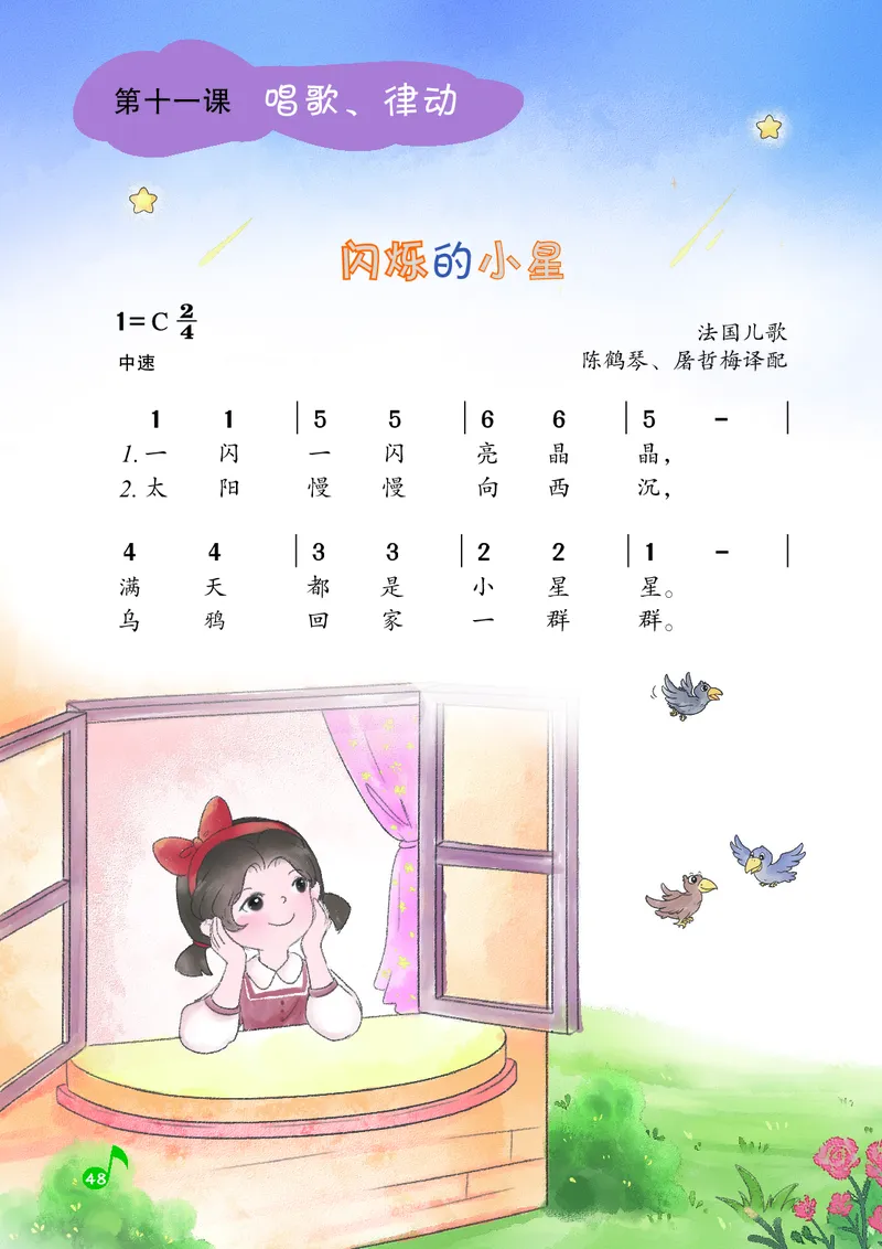 音乐一下湘艺版（2025春）_小学全网线上同款资料_2025春新增教材合集_小学音乐（2025春新教材）